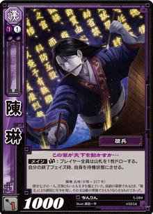 Amazon.co.jp: 三国志大戦TCG 陳琳 5-084 UC [おもちゃ＆ホビー